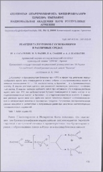 Реакция галоэтонов с основаниями в различных средах