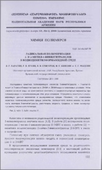 Радикальная полимеризация 1- и 2-метил-5-винилтетразолов в воднодиметил-формамидной среде