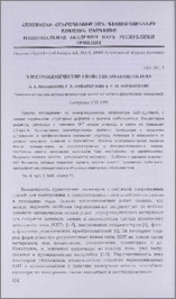 Электрохимические свойства полиацетилена