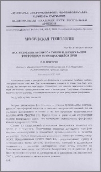Исследование процесса сушки и дегидратации фосфогипса во вращающейся печи