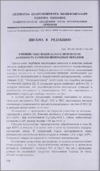 Влияние окисления на каталитическую активность карбидов переходных металлов