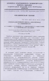 Стереоселективный синтез α-замещенных D-α-аминокислот