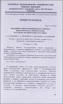 Механизм электрохимического синтеза имидазольных полихелатов. Катодное расщепление N-Н связи