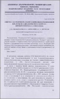 Синтез 3-(2-гидрокси-4-хлор-3-хинолил)пропионовой кислоты и 2-дихлорметил-4-хлор-2,3-дигидротиено[2,3-b]хинолина