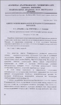 Синтез N-винилпиразолов методом гетерогенного катализа