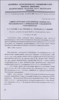 Синтез сетчатых сополимеров 1-винил-3(5)-метилпиразола с повышенной сорбционной способностью