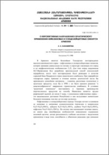 О перспективных направлениях практического применения нефелиновых и псевдолейцитовых сиенитов Армении