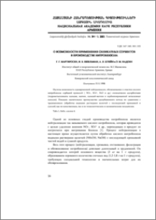 О возможности применения силикатных сорбентов в производстве нитробензола