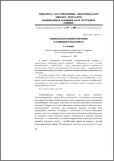 Особенности строения боратных и алюмоборатных стекол