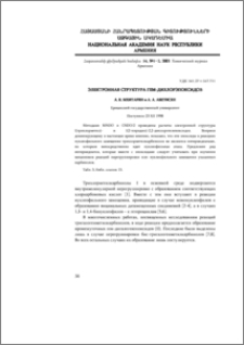 Электронная структура гем-дихлорэпоксидов