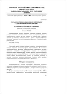 Энтальпия смешения диалкилсульфоксидов с четыреххлористым углеродом