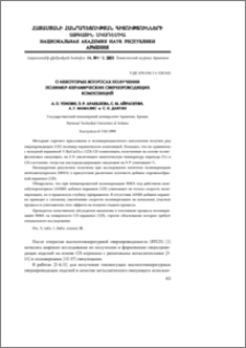 О некоторых вопросах получения полимер-керамических сверхпроводящих композиций