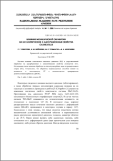 Влияние механической обработки на каталитические и адсорбционные свойства силикагеля