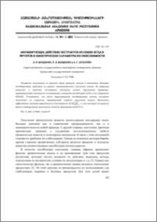 Ингибирующее действие экстрактов из семян ягод и фруктов и кинетические параметры их окисляемости