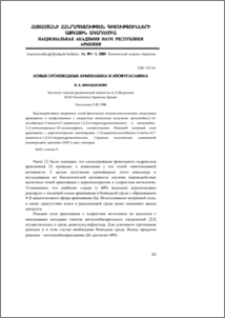 Новые производные армепавина и изофугапавина