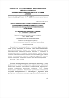 Синтез поверхностно-активных хлористых солей алкилоксикарбонилметилдиметил(бутин-2-ил)аммония, обладающих антимикробными свойствами