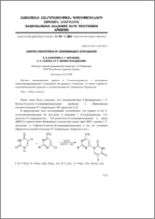 Синтез некоторых N1-(пиримидил-4)урацилов