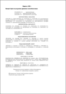 Խմբագրական կոլեգիա