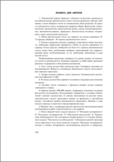 Правила для авторов