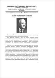 Манвел Гарегинович Манвелян