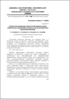 Синтез и исследование новых полуфункциональных четвертичных аммониевых солей в качестве ингибиторов кислотной коррозии
