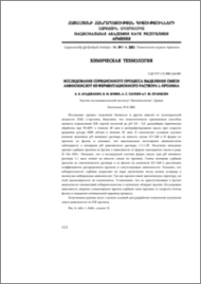 Исследование сорбционного процесса выделения смеси аминоксилот из ферментационного раствора L-пролина