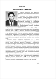 Матнишян Акоп Агаронович
