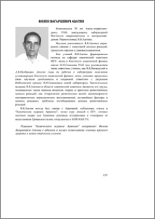 Вилен Вагаршевич Азатян