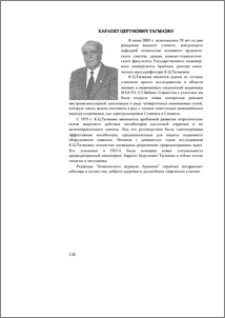 Карапет Церунович Тагмазян