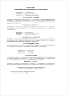 Խմբագրական կոլեգիա