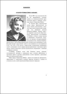 Аракси Товмасовна Бабаян