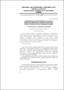 Полимеризация акрилонитрила в растворах диметилсульфоксида и диэтилсульфоксида в присутствии нитратов алюминия и цинка