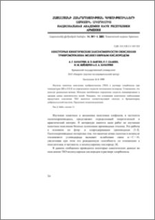 Некоторые кинетические закономерности окисления трибромэтилена молекулярным кислородом