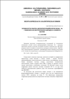Особенности синтеза диспергирующейся фторслюды – Na – тениолита из синтетического дигидрата силиката магния