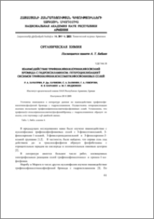 Взаимодействие трифенилфенилэтинилфосфоний бромида с гидроксиламином. Гетероциклизация оксимов трифенилфенилоксометилфосфониевых солей