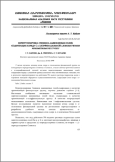 Перегруппировка Стивенса аммониевых солей, содержащих наряду с n-хлорфенацильной аллильную или арилметильную группу