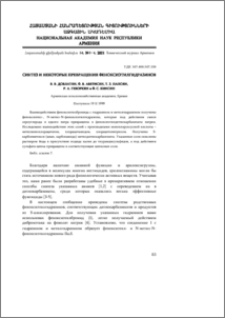 Синтез и некоторые превращения феноксиэтилгидразинов