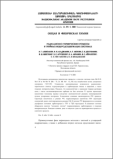 Радиационно-термические процессы в тройных водородсодержащих системах
