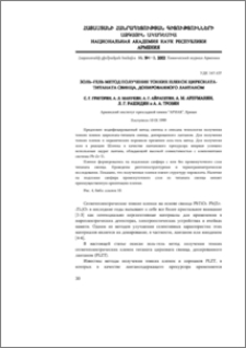 Золь-гель метод получения тонких пленок цирконата-титаната свинца, допированного лантаном