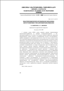 Квантовохимическое исследование механизма перегруппировки тригалогенметилкарбинолов
