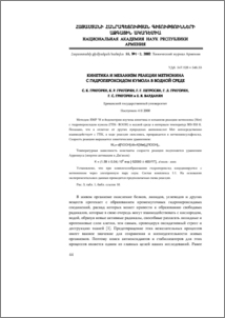 Кинетика и механизм реакции метионина с гидропероксидом кумола в водной среде