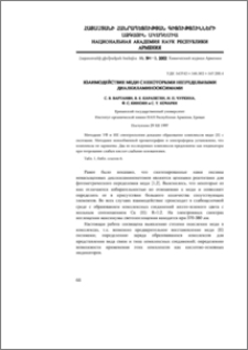 Взаимодействие меди с некоторыми непредельными диалкиламинооксимами