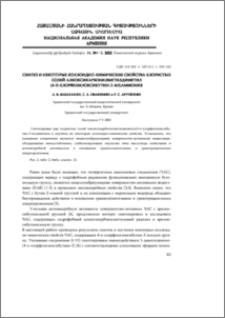 Синтез и некоторые коллоидно-химические свойства хлористых солей алкоксикарбонилметилдиметил (4-п-хлорфенилоксибутин-2-ил)аммония