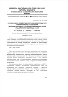 Нуклеофильное содействие кристаллической соды при перегруппировке-расщеплении диалкил(2-алкенил)(2-галоидэтил)аммониевых солей под действием гидроксида калия