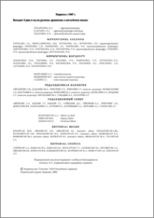 Խմբագրական կոլեգիա