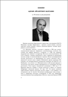 Адольф Айрапетович Манташян