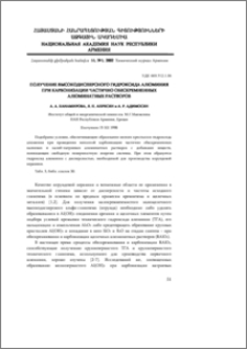 Получение высокодисперсного гидроксида алюминия при карбонизации частично обескремненных алюминатных растворов