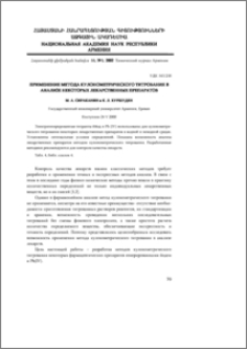 Применение метода кулонометрического титрования в анализе некоторых лекарственных препаратов