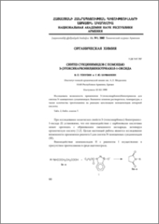 Синтез сукцинимидов с помощью 3-(этоксикарбонил)бензотриазол-1-оксида
