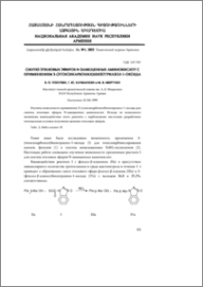 Синтез этиловых эфиров n-замещенных аминокислот с применением 3-(этоксикарбонил)бензотриазол-1-оксида